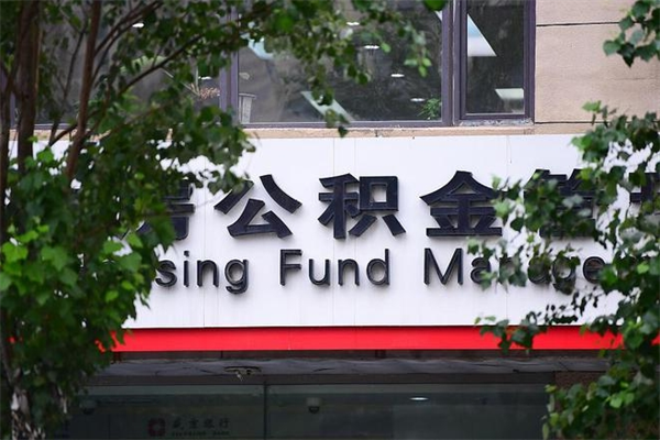 雄安新区在职取公积金怎么取（在职怎么取公积金的钱）