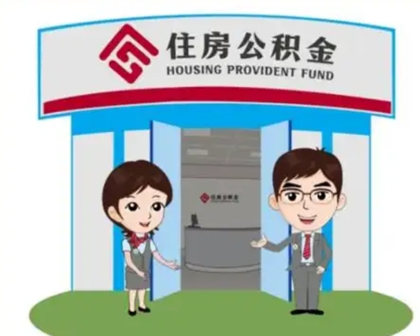 雄安新区公积金把钱取出来会有什么影响（住房公积金里钱取出来会影响贷款吗）